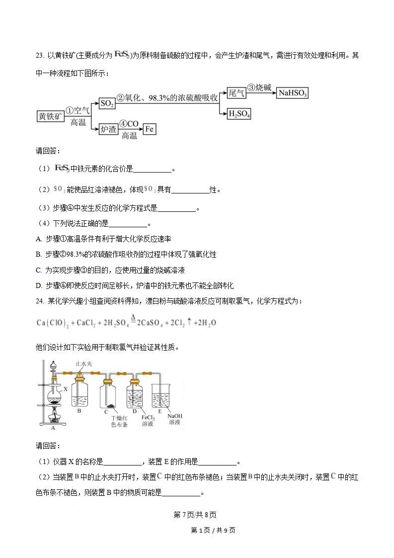 浙江省2025年高中学业水平合格性考试化学7月真题试卷答案解析学考会考春考高考插图历年学考真题5