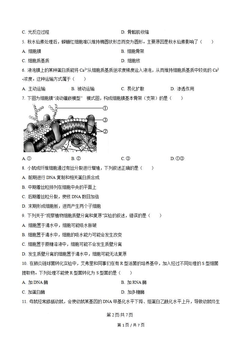 浙江省2025年高中学业水平合格性考试生物7月真题试卷答案解析学考会考春考高考插图历年学考真题1