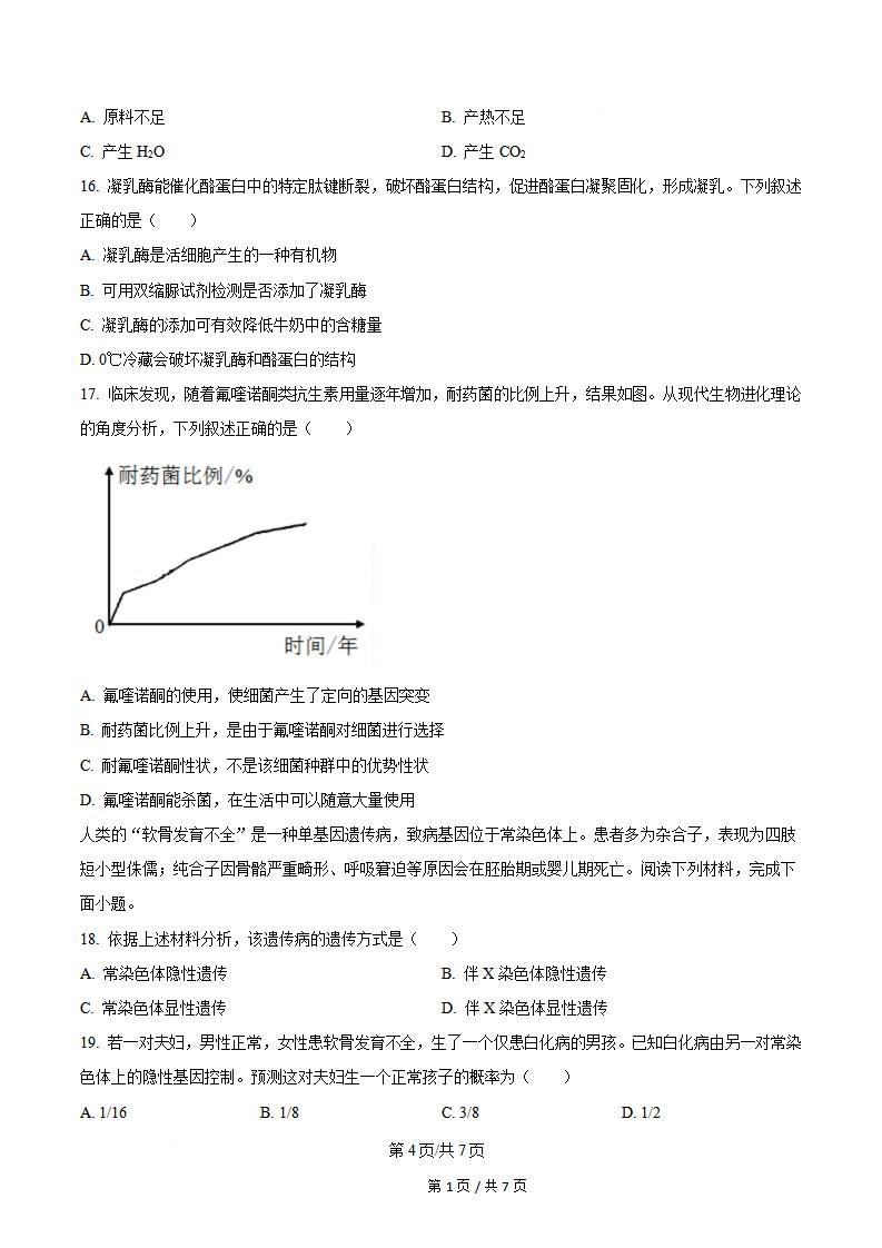 浙江省2025年高中学业水平合格性考试生物7月真题试卷答案解析学考会考春考高考插图历年学考真题2