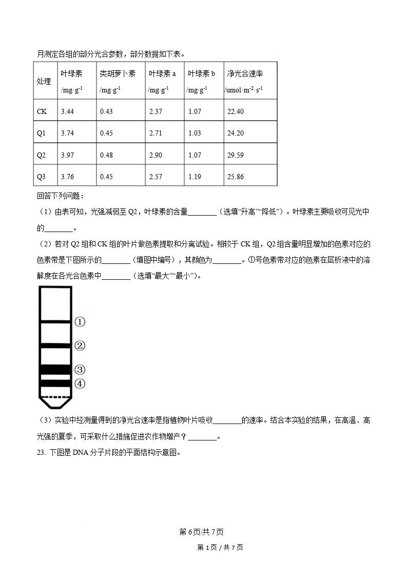 浙江省2025年高中学业水平合格性考试生物7月真题试卷答案解析学考会考春考高考插图历年学考真题4