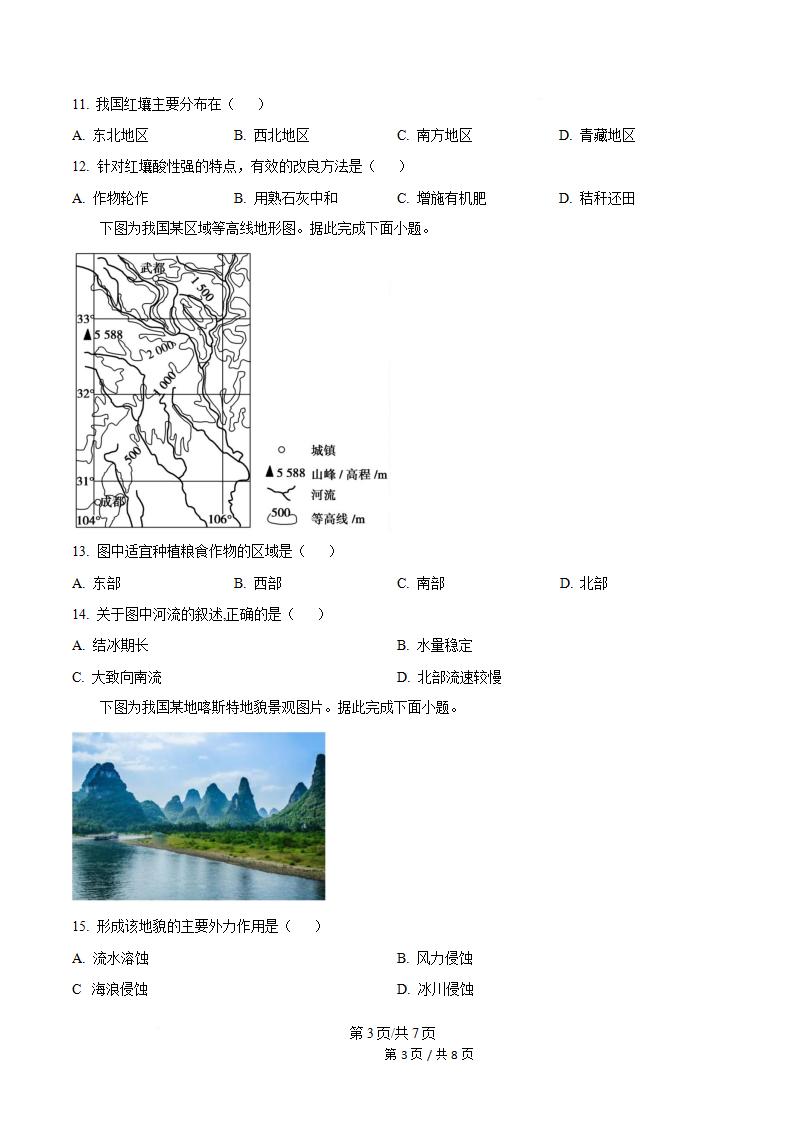 海南省2023年高中学业水平合格性考试地理真题试卷答案解析学考会考春考高考插图历年学考真题1
