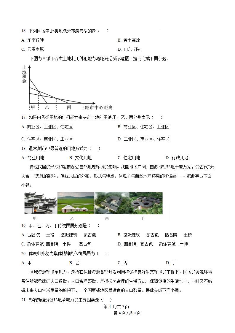 海南省2023年高中学业水平合格性考试地理真题试卷答案解析学考会考春考高考插图历年学考真题2