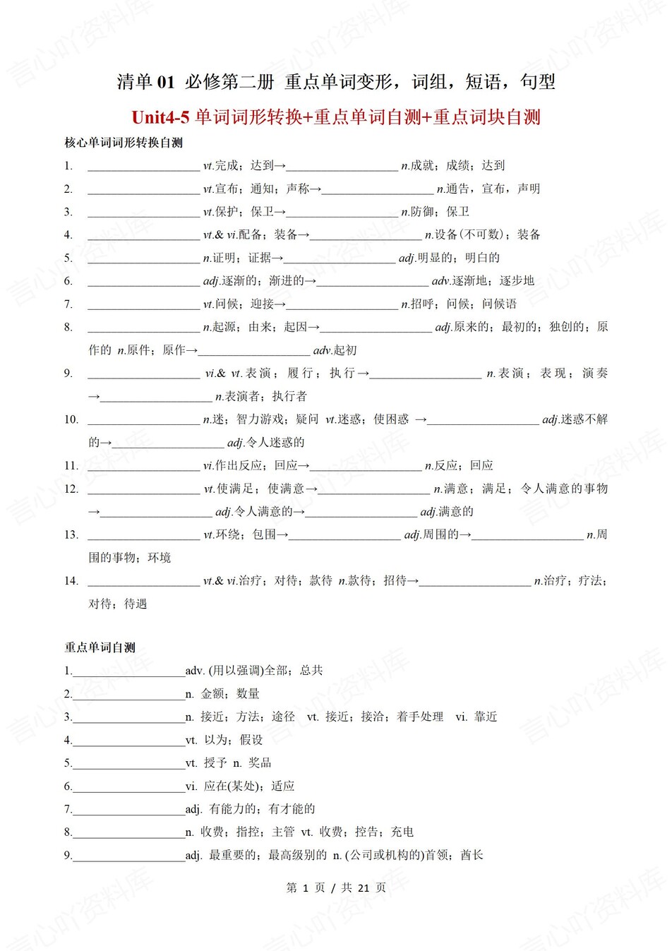 高中英语 | 高一下人教版期末复习考点梳理知识清单试卷模拟插图高中考点专项2