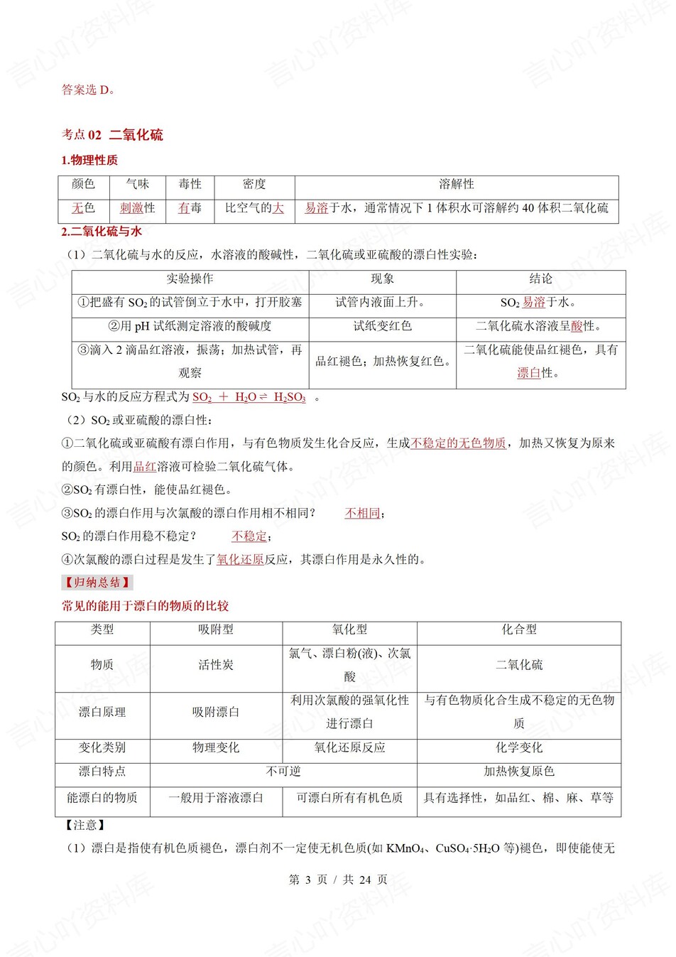 高中化学 | 高一下人教版期末复习考点梳理知识清单试卷模拟插图高中考点专项3