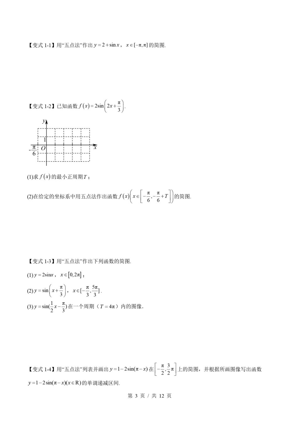 高中数学 | 高一下人教B版期末复习考点梳理知识清单试卷模拟插图高中考点专项3