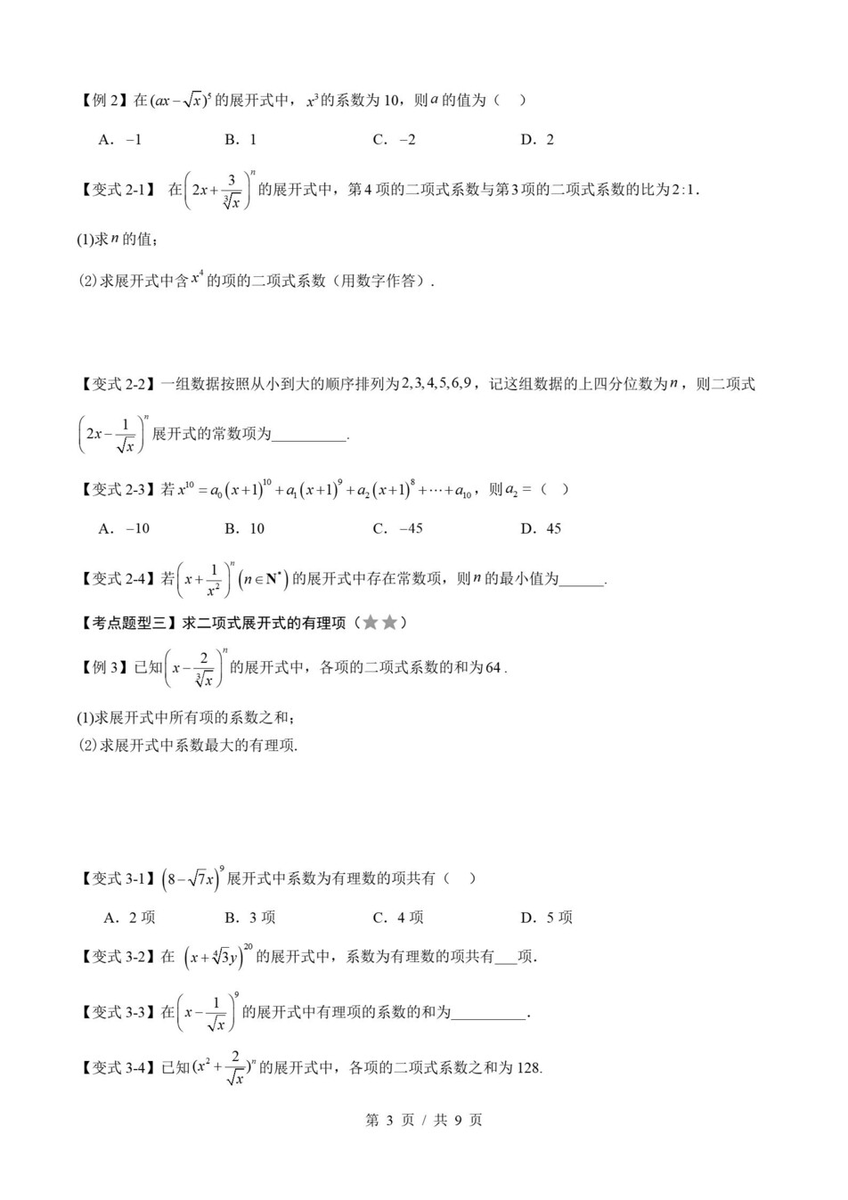 高中数学 | 高二下人教B版期末复习考点梳理知识清单试卷模拟插图高中考点专项3