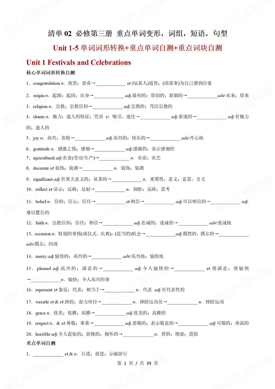 高中英语 | 高一下人教版期末复习考点梳理知识清单试卷模拟插图高中考点专项3