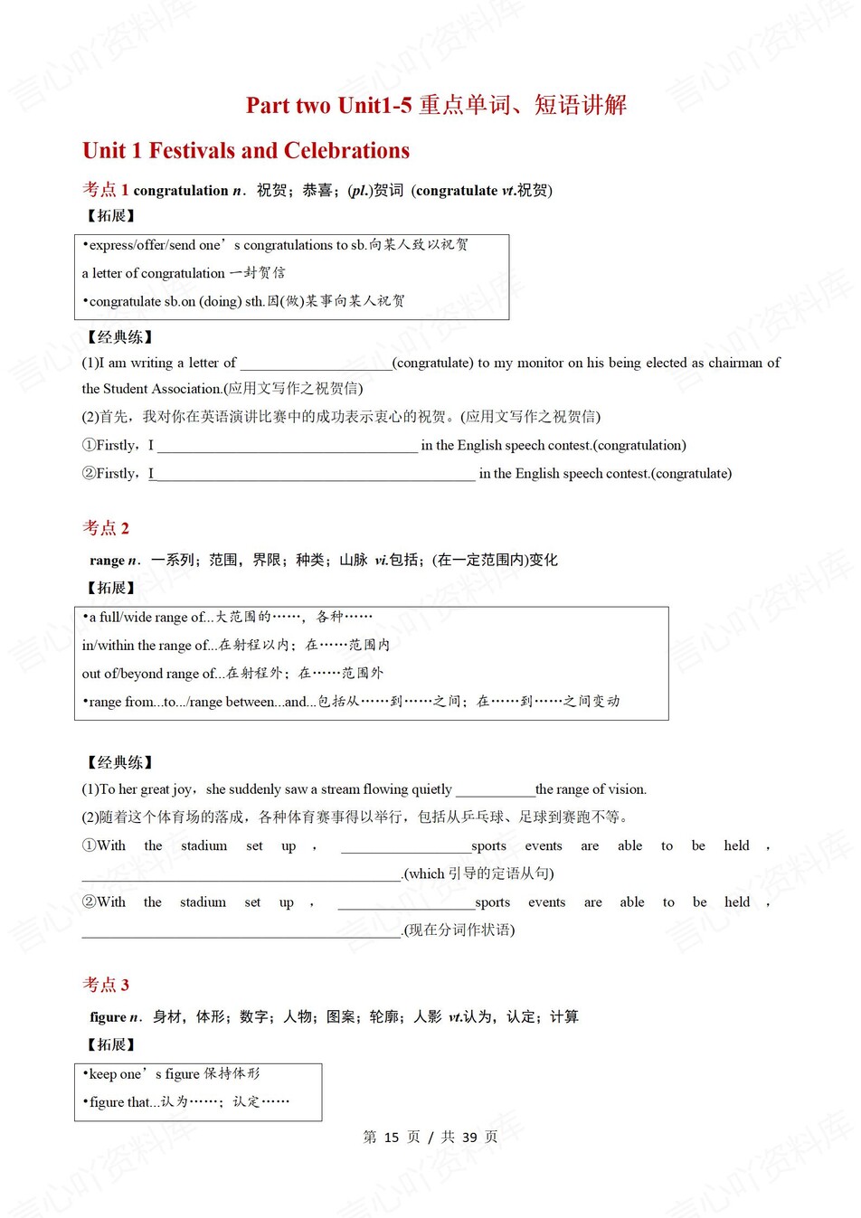 高中英语 | 高一下人教版期末复习考点梳理知识清单试卷模拟插图高中考点专项4