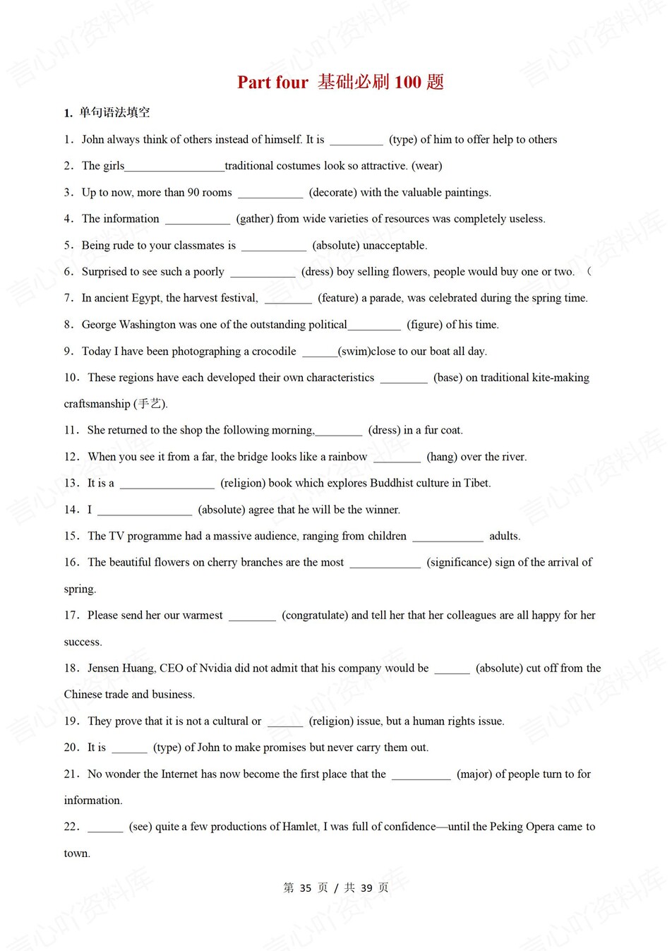 高中英语 | 高一下人教版期末复习考点梳理知识清单试卷模拟插图高中考点专项5