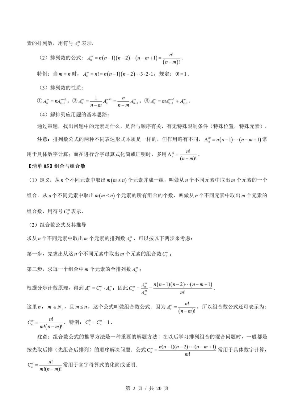 高中数学 | 高二下苏教版期末复习考点梳理知识清单试卷模拟插图高中考点专项2