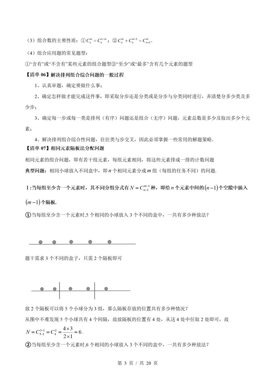 高中数学 | 高二下苏教版期末复习考点梳理知识清单试卷模拟插图高中考点专项3