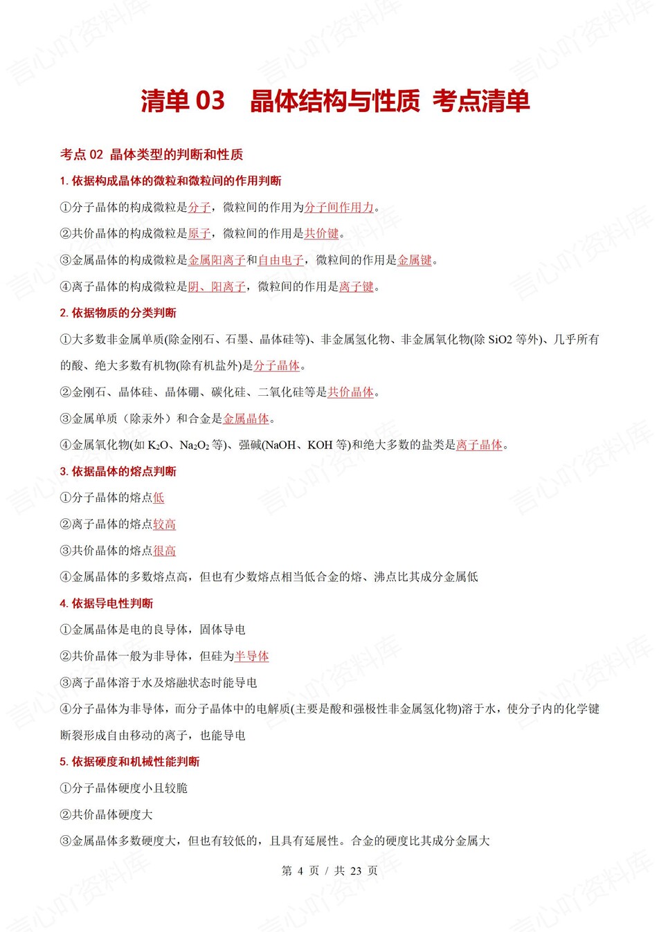 高中化学 | 高二下人教版期末复习考点梳理知识清单试卷模拟插图高中考点专项5