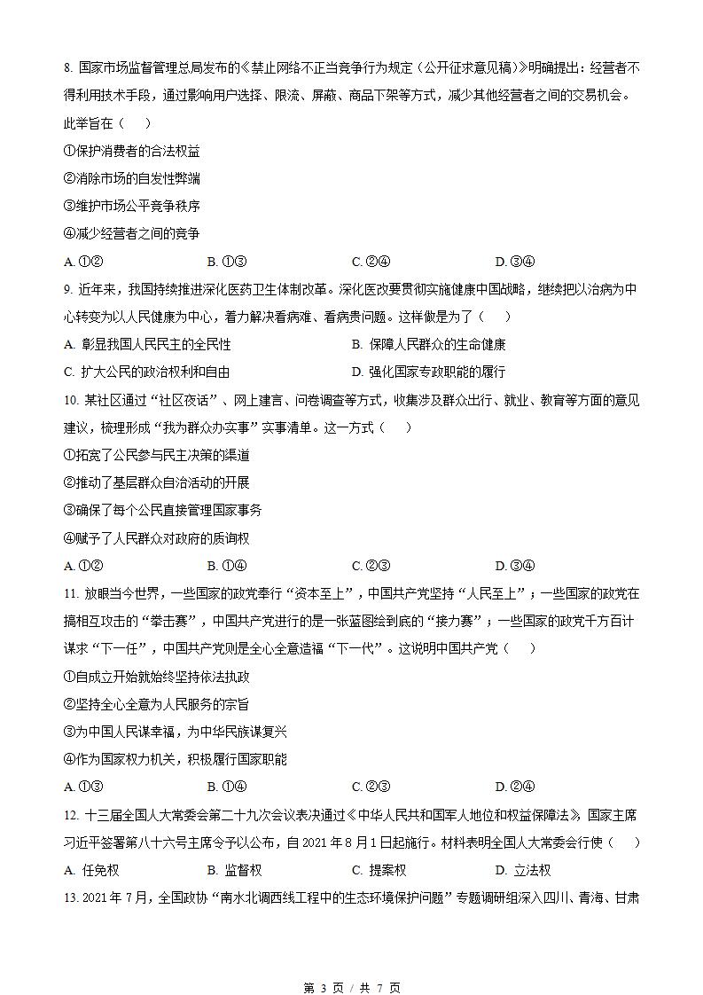 湖北省2022年高中学业水平合格性考试政治真题试卷答案解析学考会考春考高考插图历年学考真题1