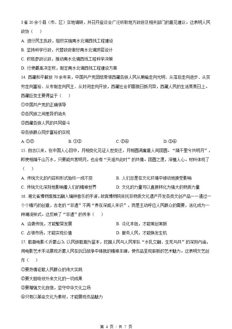 湖北省2022年高中学业水平合格性考试政治真题试卷答案解析学考会考春考高考插图历年学考真题2