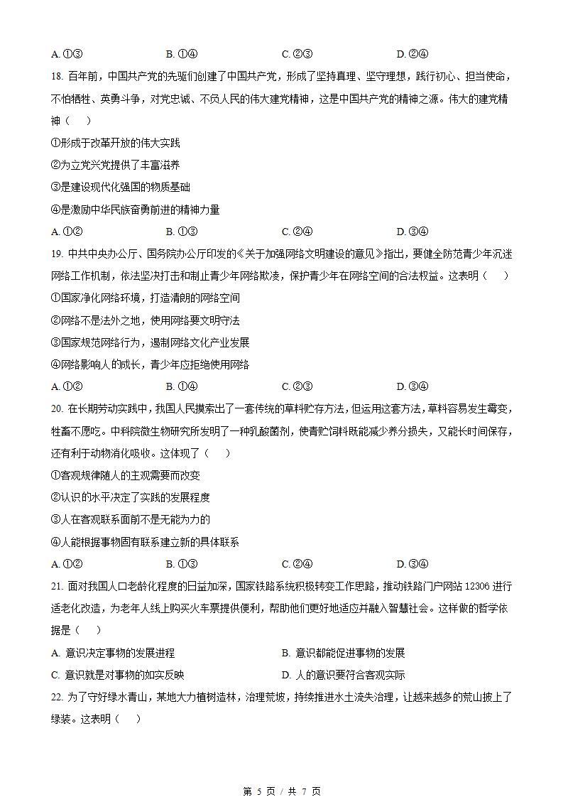 湖北省2022年高中学业水平合格性考试政治真题试卷答案解析学考会考春考高考插图历年学考真题3