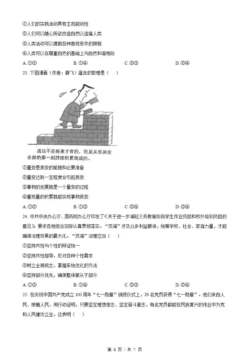 湖北省2022年高中学业水平合格性考试政治真题试卷答案解析学考会考春考高考插图历年学考真题4