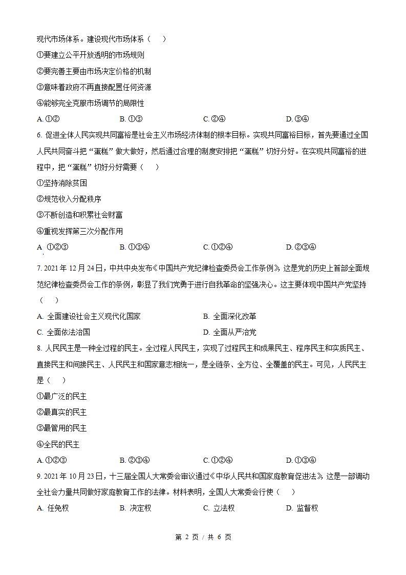 湖南省2022年高中学业水平合格性考试政治真题试卷答案解析学考会考春考高考01插图历年学考真题1