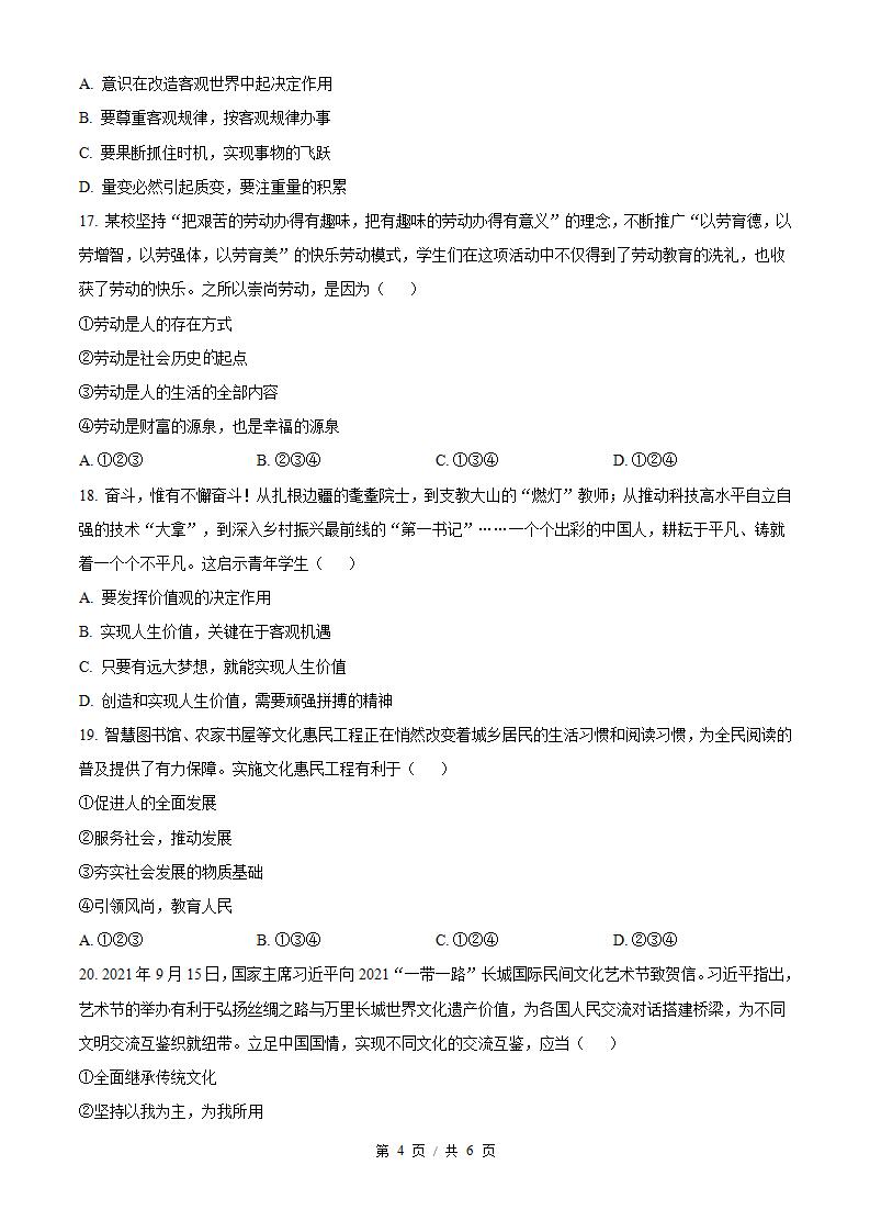 湖南省2022年高中学业水平合格性考试政治真题试卷答案解析学考会考春考高考01插图历年学考真题2