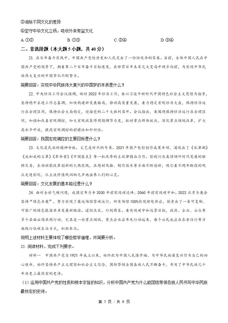 湖南省2022年高中学业水平合格性考试政治真题试卷答案解析学考会考春考高考01插图历年学考真题3
