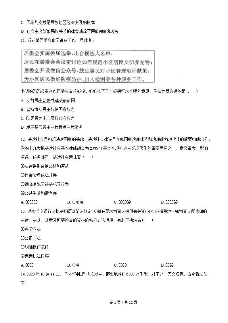 湖南省2022年高中学业水平合格性考试政治真题试卷答案解析学考会考春考高考00插图历年学考真题1