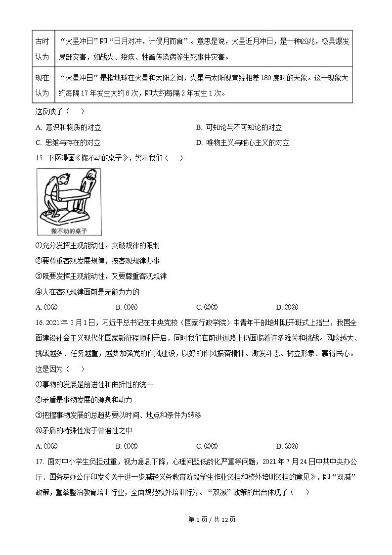 湖南省2022年高中学业水平合格性考试政治真题试卷答案解析学考会考春考高考00插图历年学考真题2