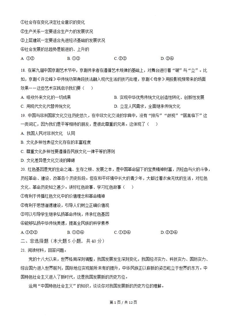 湖南省2022年高中学业水平合格性考试政治真题试卷答案解析学考会考春考高考00插图历年学考真题3