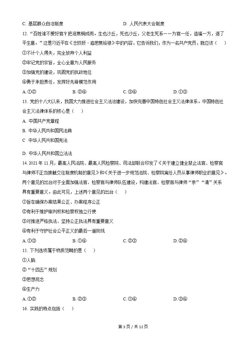 湖南省2022年高中学业水平合格性考试政治真题试卷答案解析学考会考春考高考插图历年学考真题1
