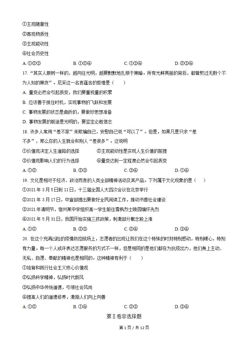 湖南省2022年高中学业水平合格性考试政治真题试卷答案解析学考会考春考高考插图历年学考真题2