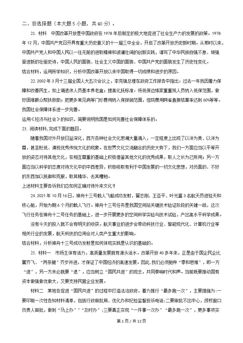 湖南省2022年高中学业水平合格性考试政治真题试卷答案解析学考会考春考高考插图历年学考真题3