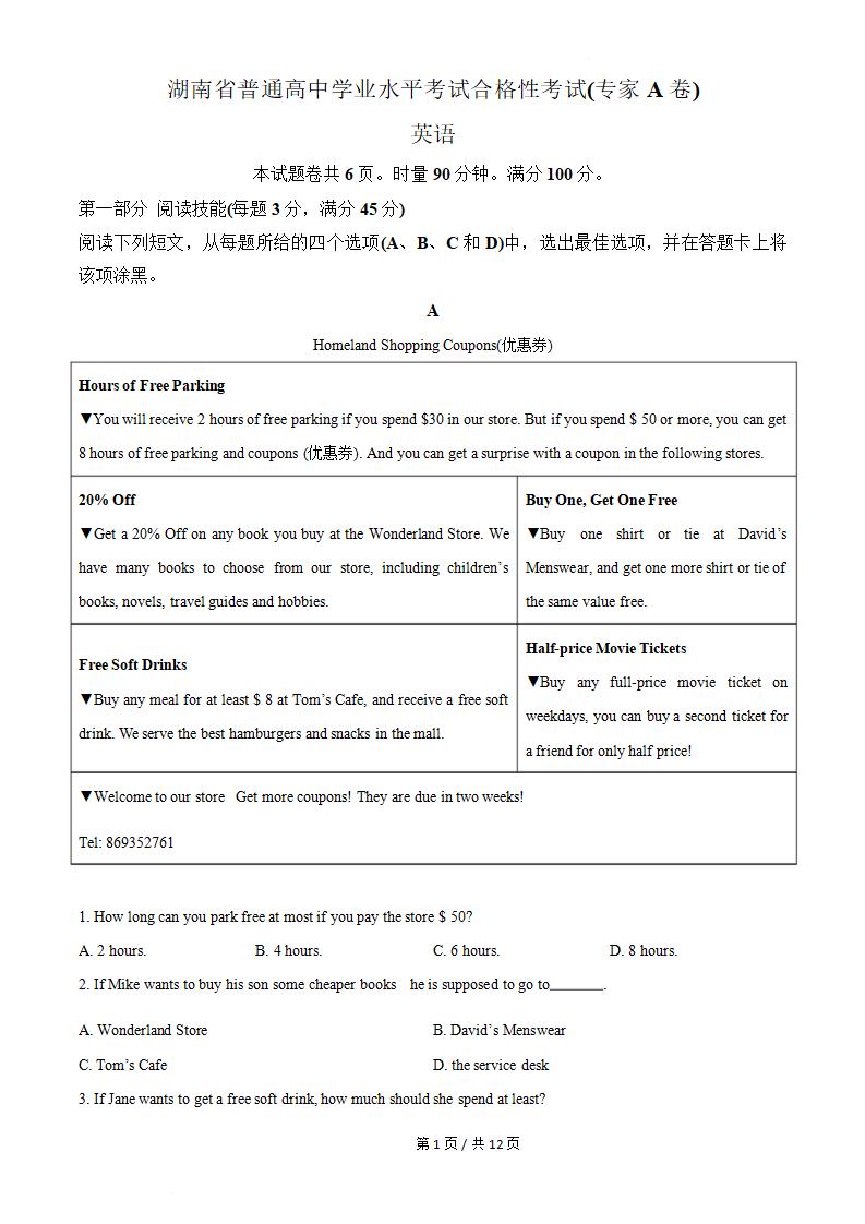 湖南省2022年高中学业水平合格性考试英语真题试卷答案解析学考会考春考高考-言心吖资料库