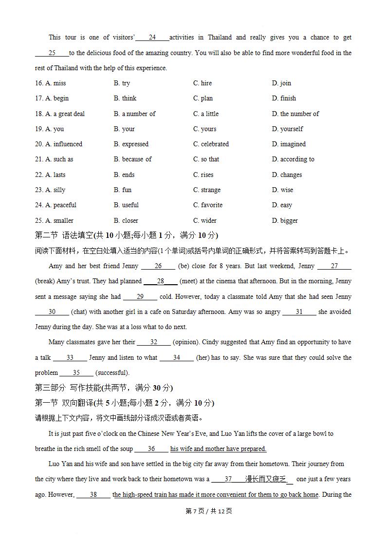 湖南省2022年高中学业水平合格性考试英语真题试卷答案解析学考会考春考高考插图历年学考真题3