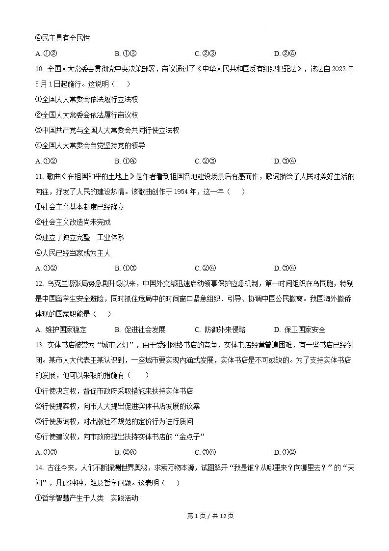 湖南省2023年高中学业水平合格性考试政治真题试卷答案解析学考会考春考高考插图历年学考真题1
