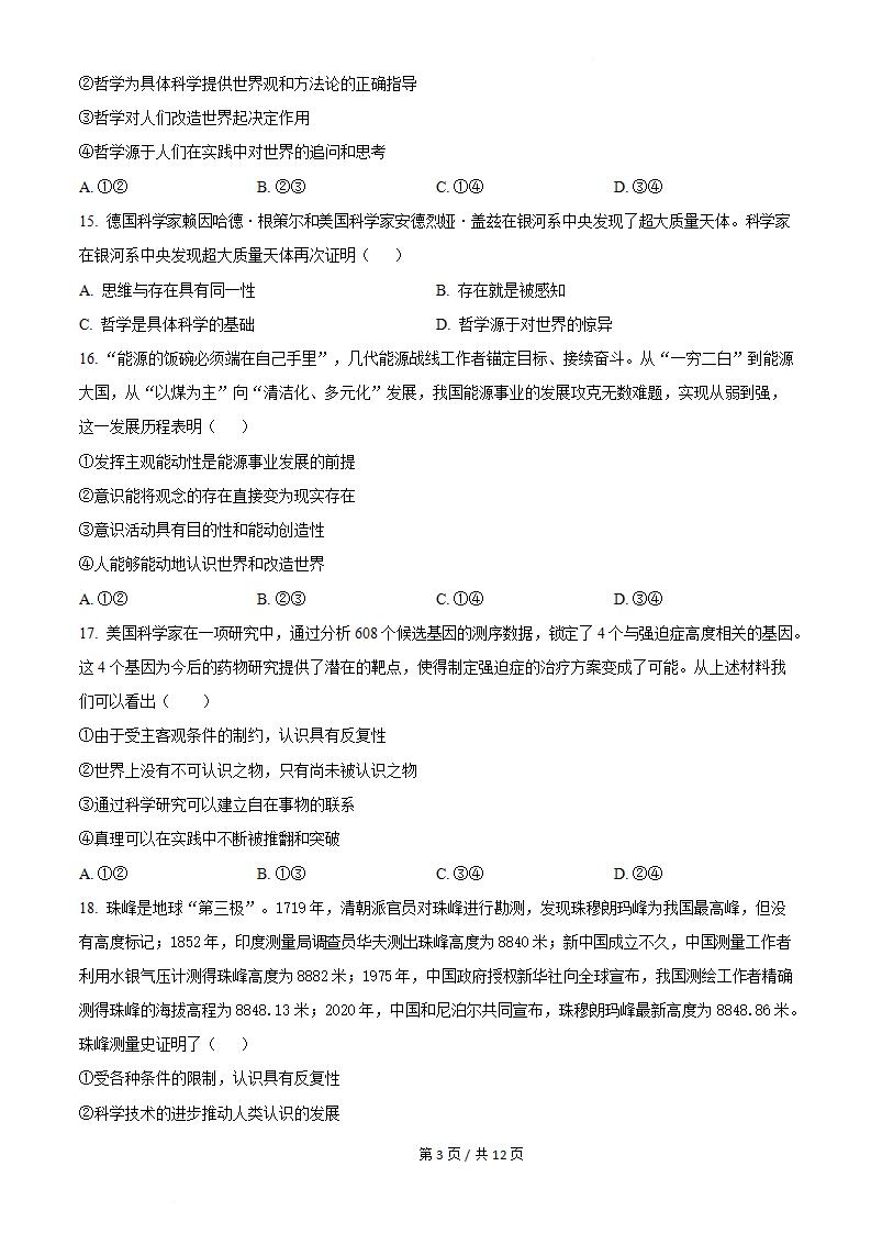 湖南省2023年高中学业水平合格性考试政治真题试卷答案解析学考会考春考高考插图历年学考真题2