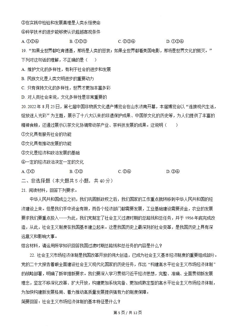 湖南省2023年高中学业水平合格性考试政治真题试卷答案解析学考会考春考高考插图历年学考真题3