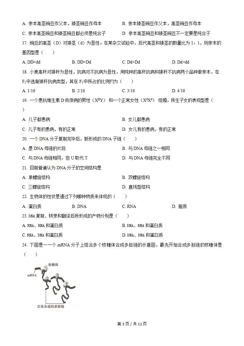 湖南省2023年高中学业水平合格性考试生物真题试卷答案解析学考会考春考高考插图历年学考真题1