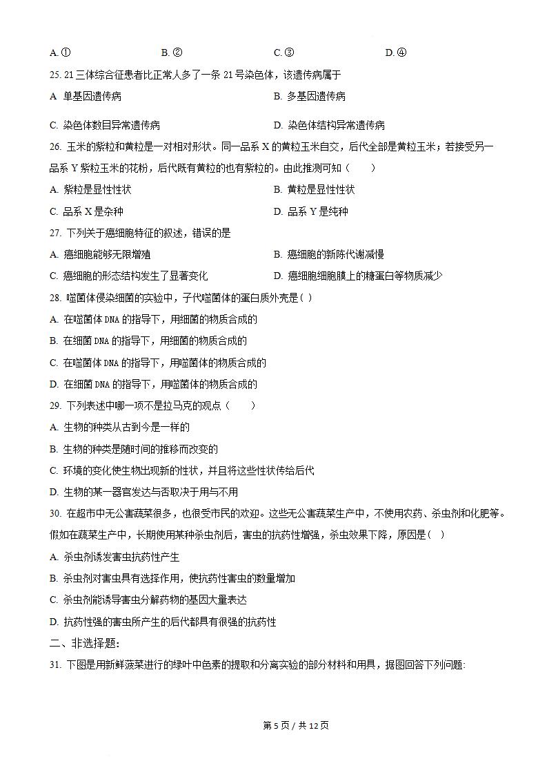 湖南省2023年高中学业水平合格性考试生物真题试卷答案解析学考会考春考高考插图历年学考真题2