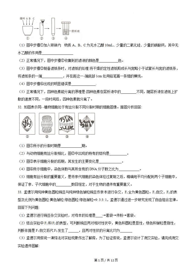 湖南省2023年高中学业水平合格性考试生物真题试卷答案解析学考会考春考高考插图历年学考真题3