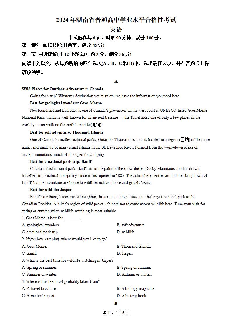 湖南省2024年高中学业水平合格性考试英语真题试卷答案解析学考会考春考高考-言心吖资料库