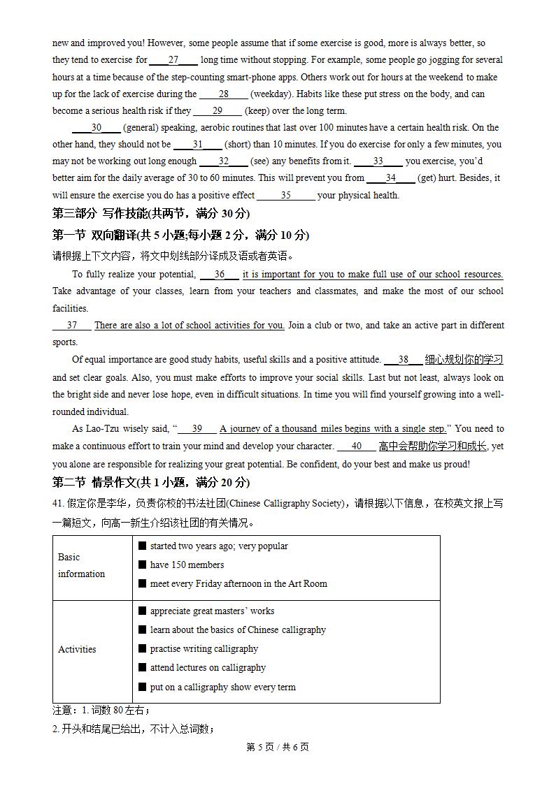湖南省2024年高中学业水平合格性考试英语真题试卷答案解析学考会考春考高考插图历年学考真题3