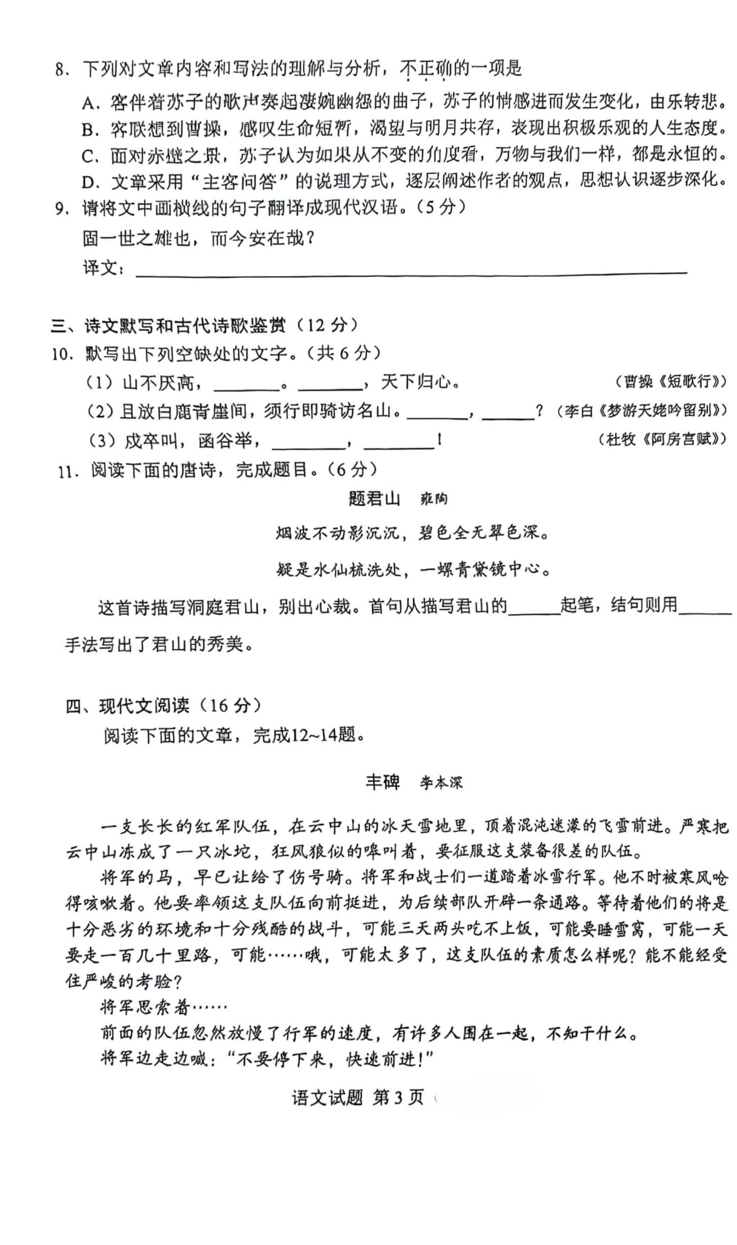 湖南省2024年高中学业水平合格性考试语文真题试卷答案解析学考会考春考高考插图历年学考真题1