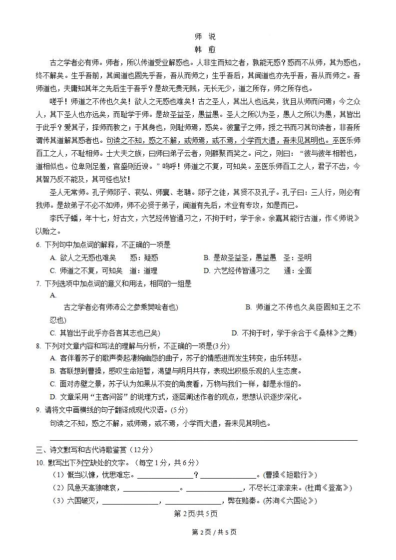 湖南省2025年高中学业水平合格性考试语文真题试卷答案解析学考会考春考高考插图历年学考真题1