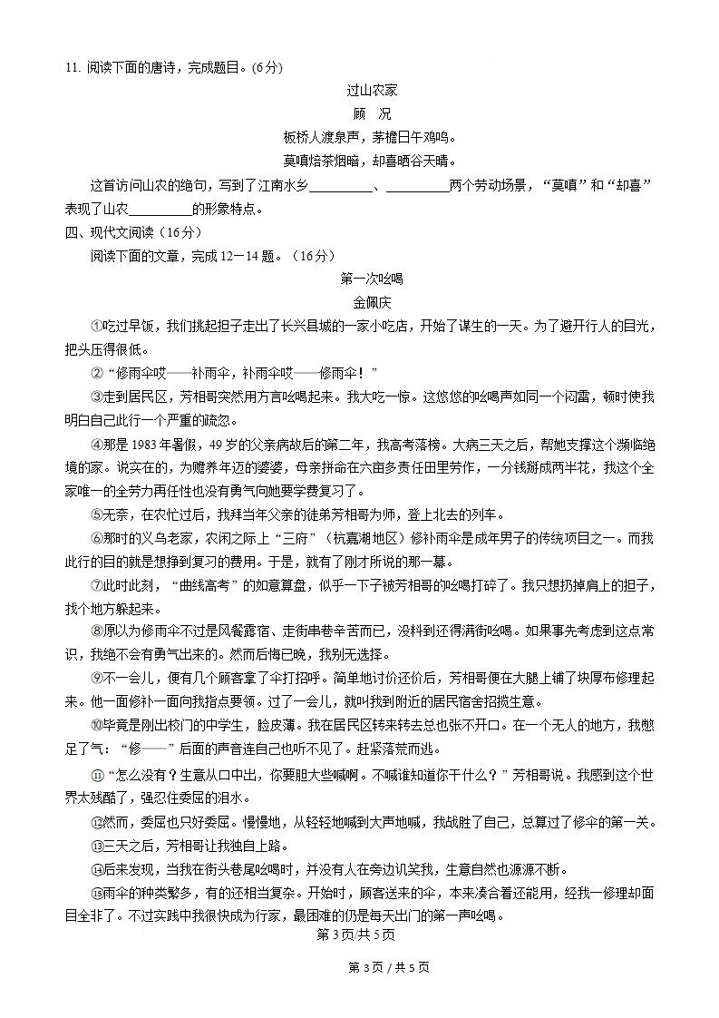湖南省2025年高中学业水平合格性考试语文真题试卷答案解析学考会考春考高考插图历年学考真题2