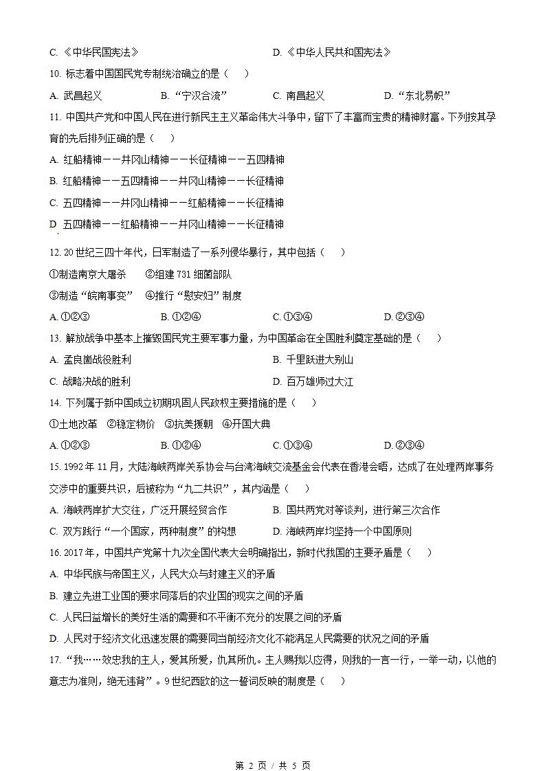 湖南省2022年高中学业水平合格性考试历史7月真题试卷答案解析学考会考春考高考插图历年学考真题1