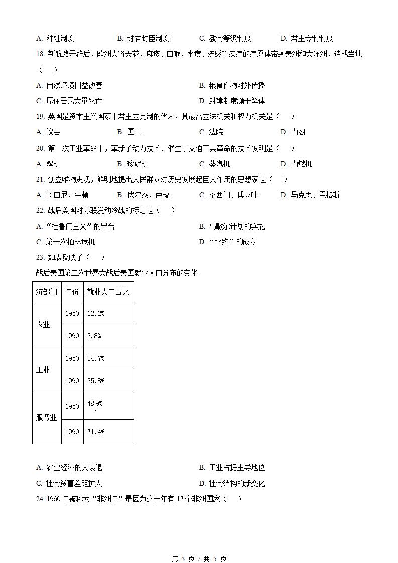 湖南省2022年高中学业水平合格性考试历史7月真题试卷答案解析学考会考春考高考插图历年学考真题2