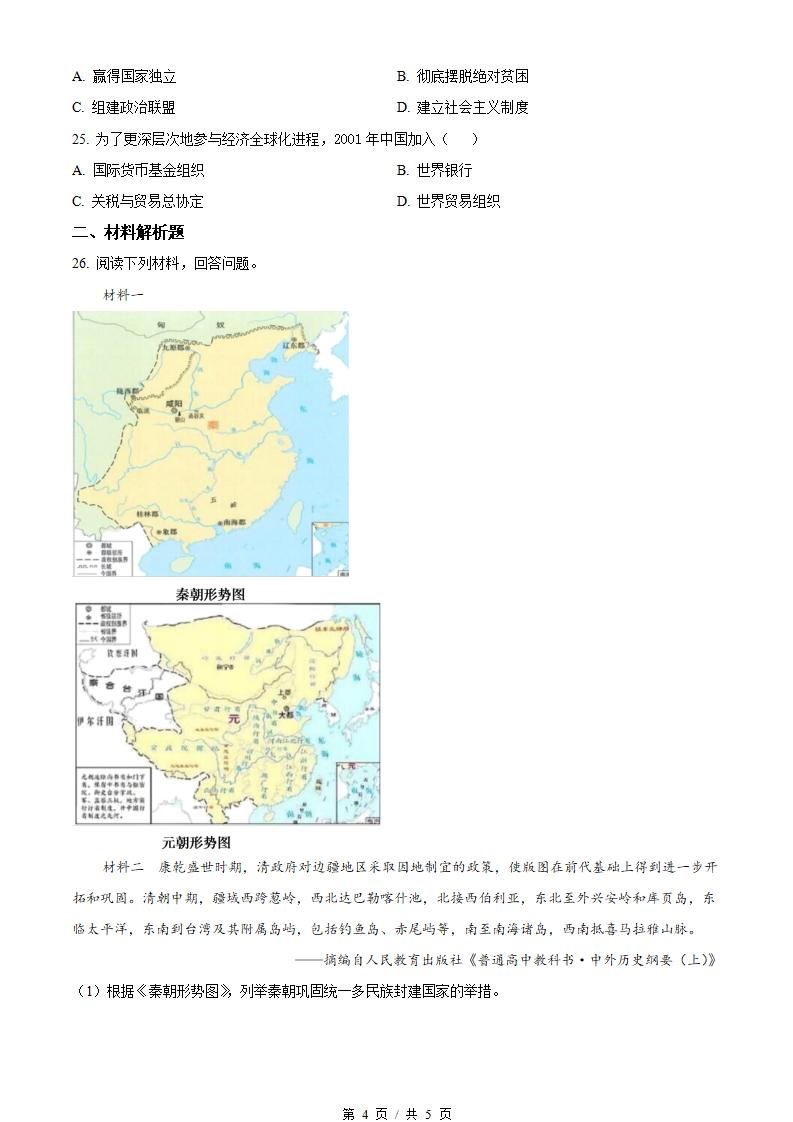 湖南省2022年高中学业水平合格性考试历史7月真题试卷答案解析学考会考春考高考插图历年学考真题3