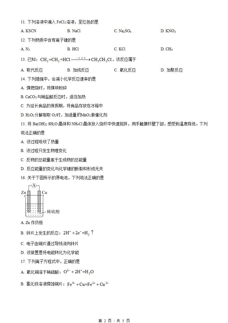 湖南省2022年高中学业水平合格性考试化学真题试卷答案解析学考会考春考高考插图历年学考真题1