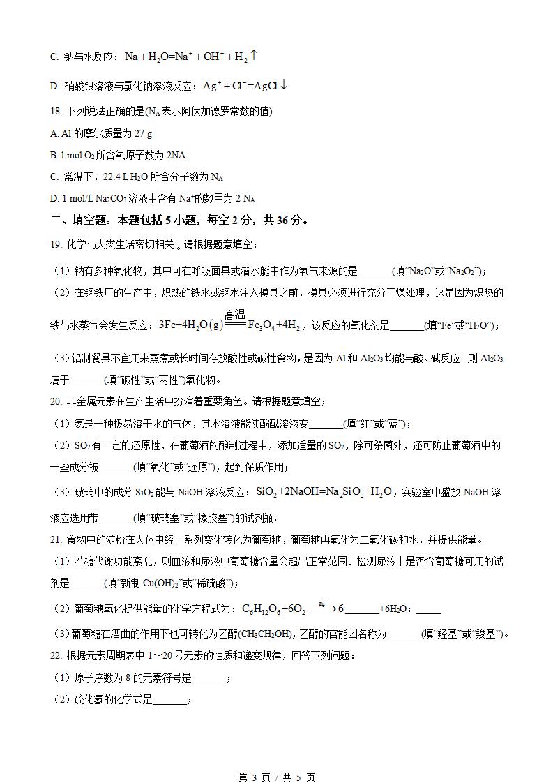 湖南省2022年高中学业水平合格性考试化学真题试卷答案解析学考会考春考高考插图历年学考真题2