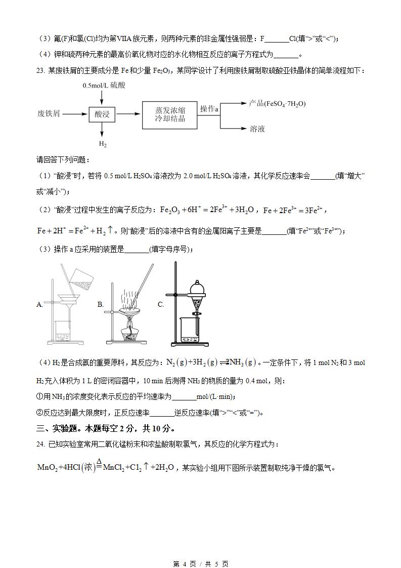 湖南省2022年高中学业水平合格性考试化学真题试卷答案解析学考会考春考高考插图历年学考真题3