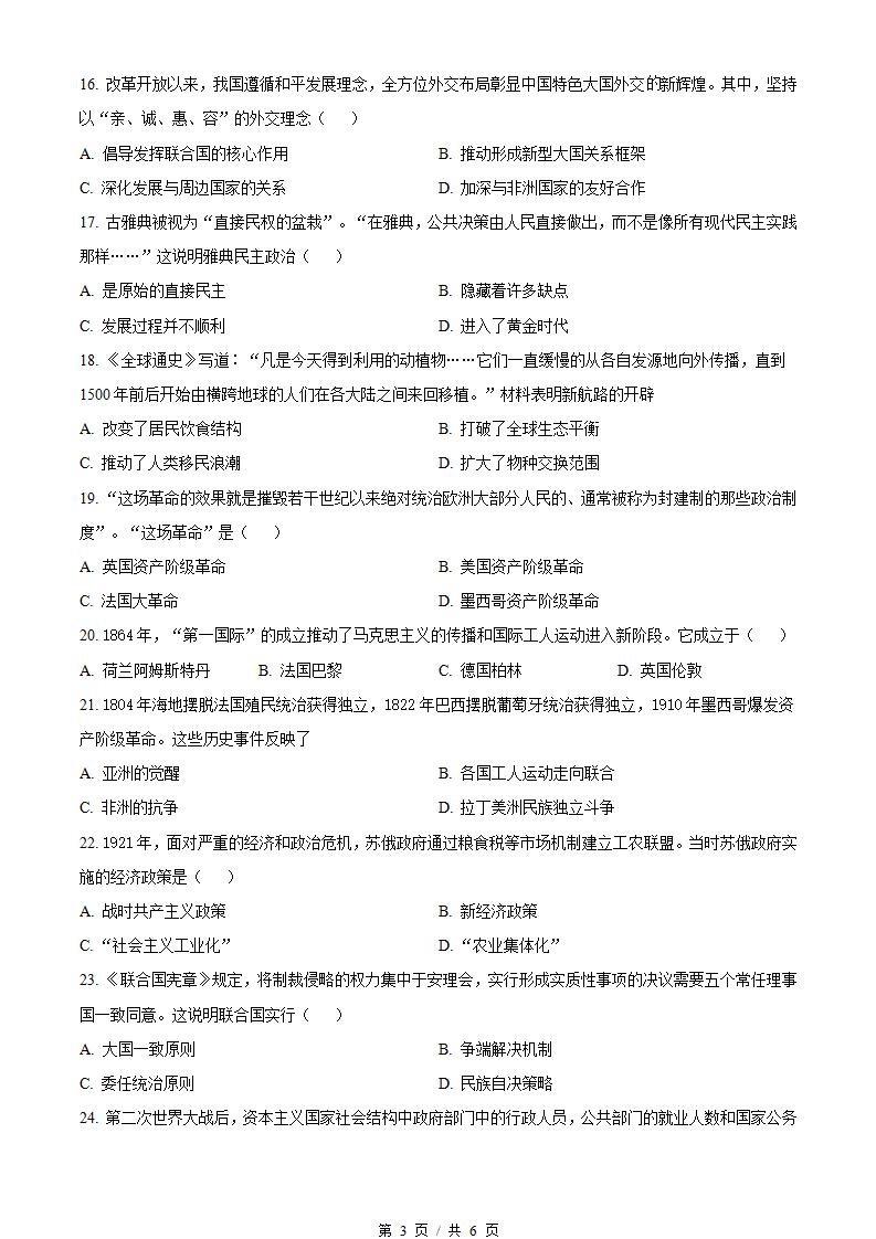湖南省2023年高中学业水平合格性考试历史真题试卷答案解析学考会考春考高考插图历年学考真题1