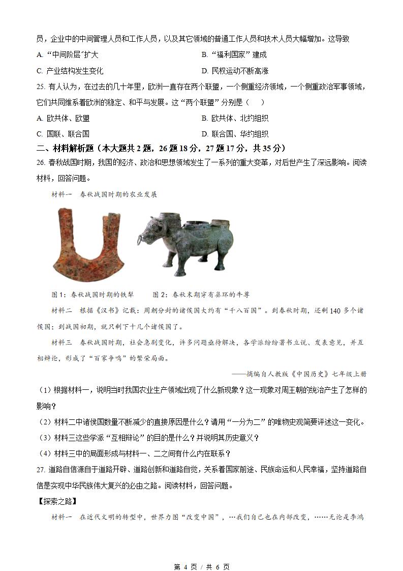 湖南省2023年高中学业水平合格性考试历史真题试卷答案解析学考会考春考高考插图历年学考真题2